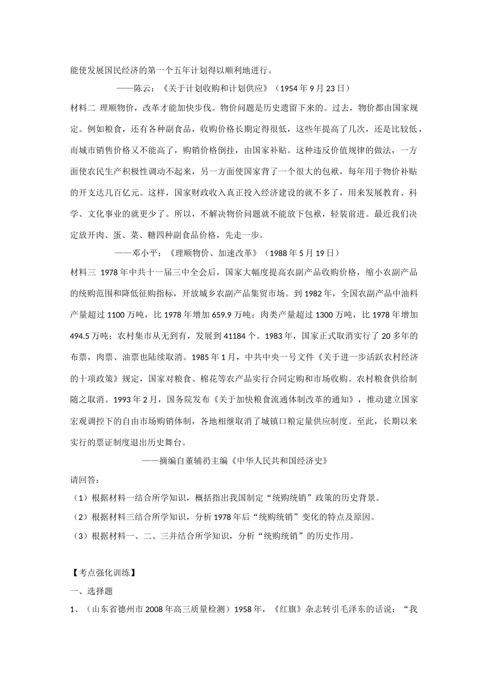 高中历史 3.11《经济建设的发展和曲折》学案4 新人教版必修2_第3页
