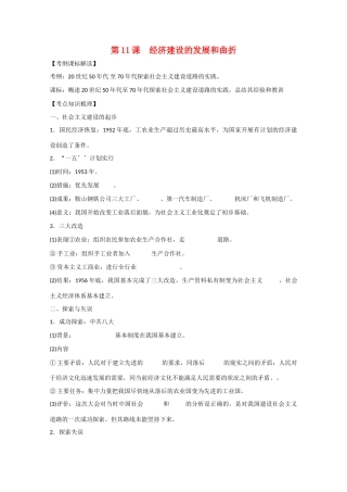 高中历史 3.11《经济建设的发展和曲折》学案4 新人教版必修2