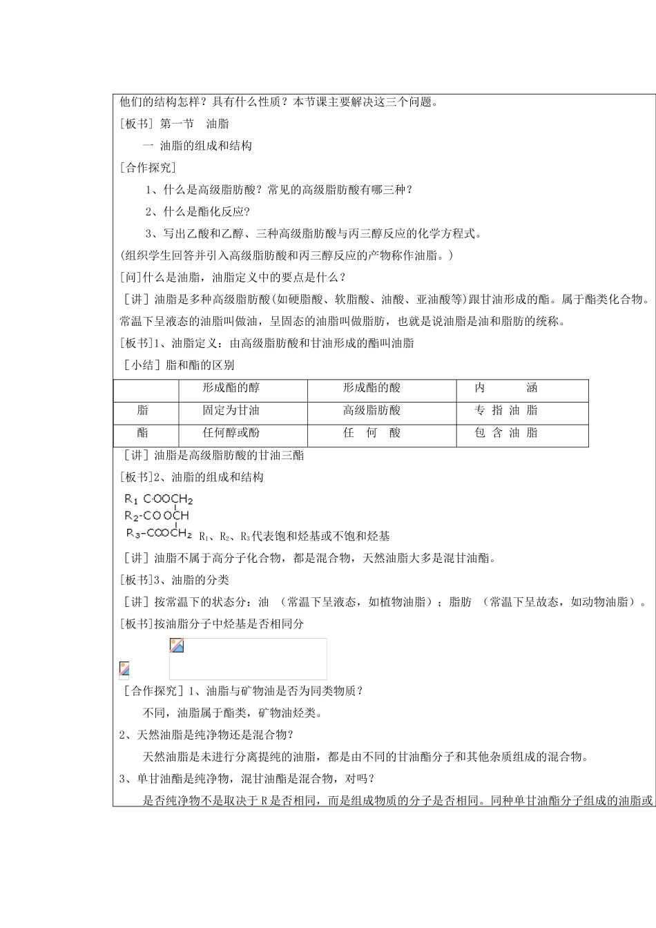 重庆市万州分水中学高二化学《第4章第一节 油脂》教学案_第2页