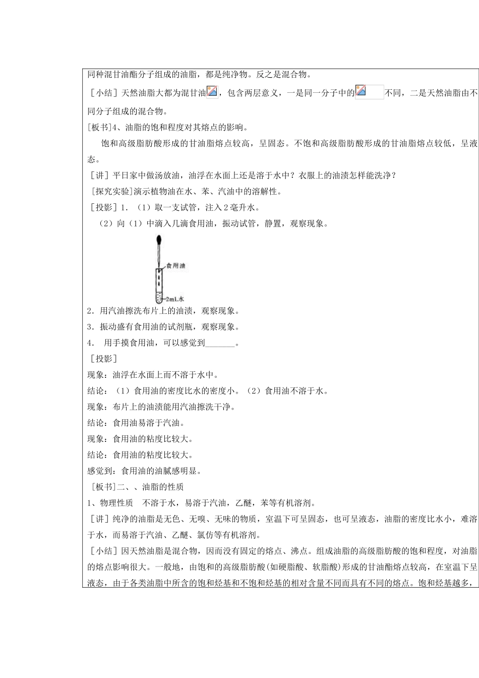 重庆市万州分水中学高二化学《第4章第一节 油脂》教学案_第3页
