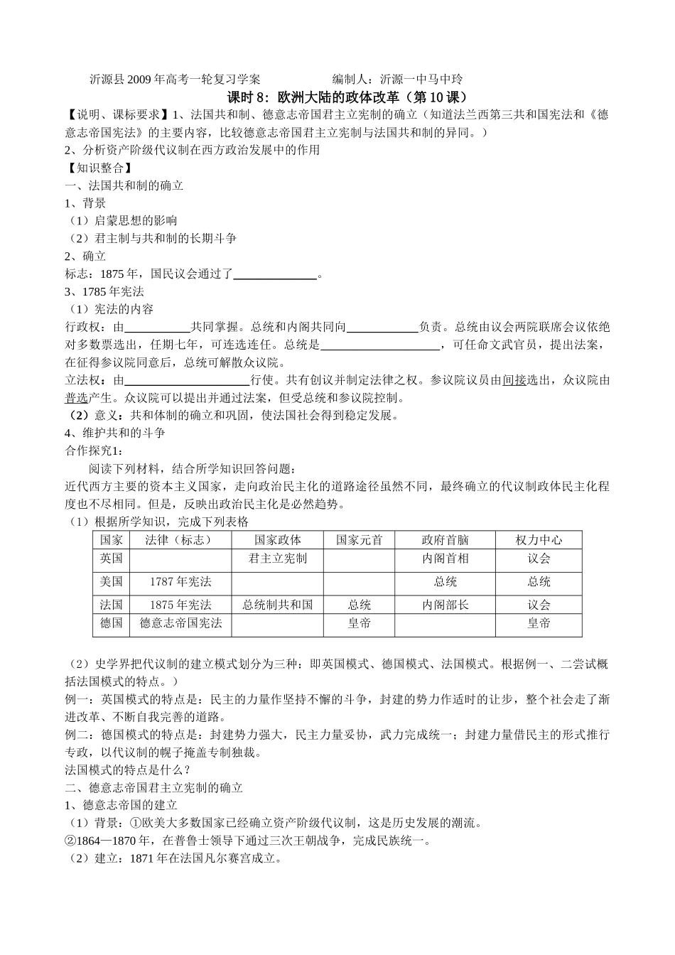 课时8 欧洲大陆的政体改革_第1页