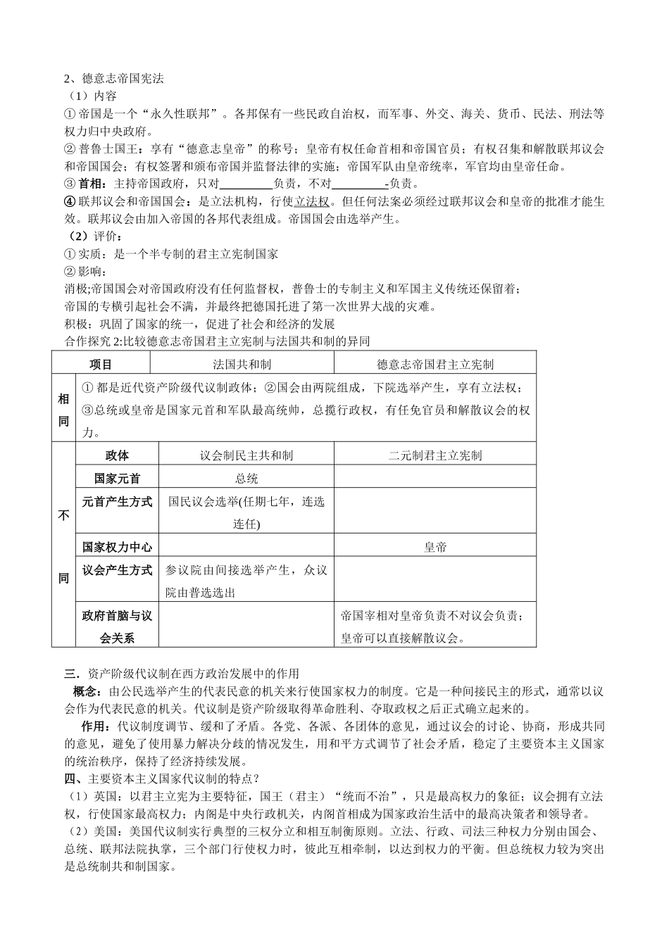 课时8 欧洲大陆的政体改革_第2页