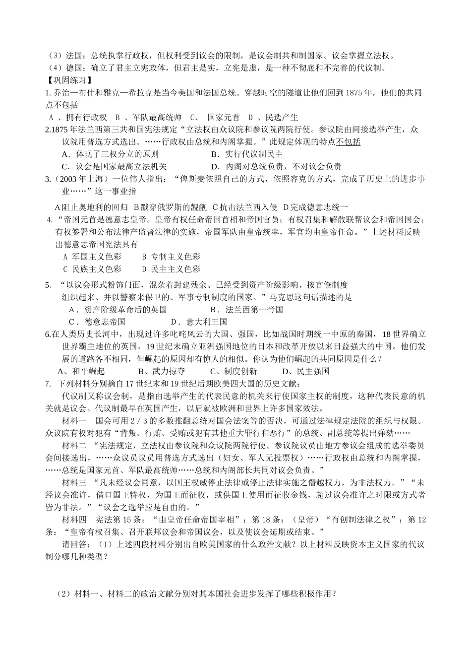 课时8 欧洲大陆的政体改革_第3页