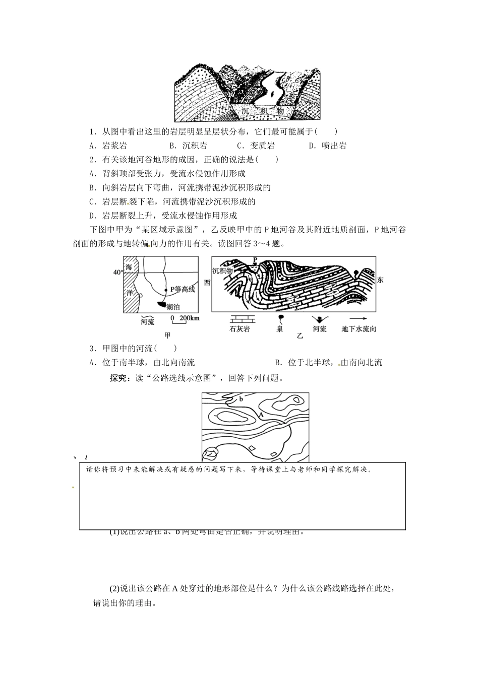 广东省惠阳市第一中学高三地理 4.2 山地的形成（第2课时）复习导学案_第2页