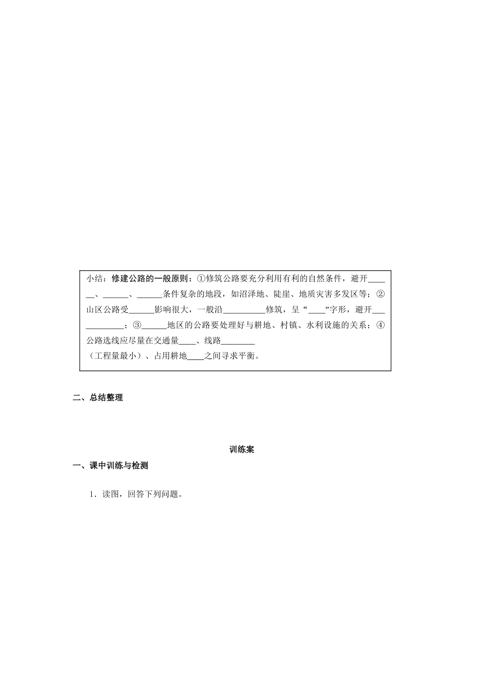 广东省惠阳市第一中学高三地理 4.2 山地的形成（第2课时）复习导学案_第3页