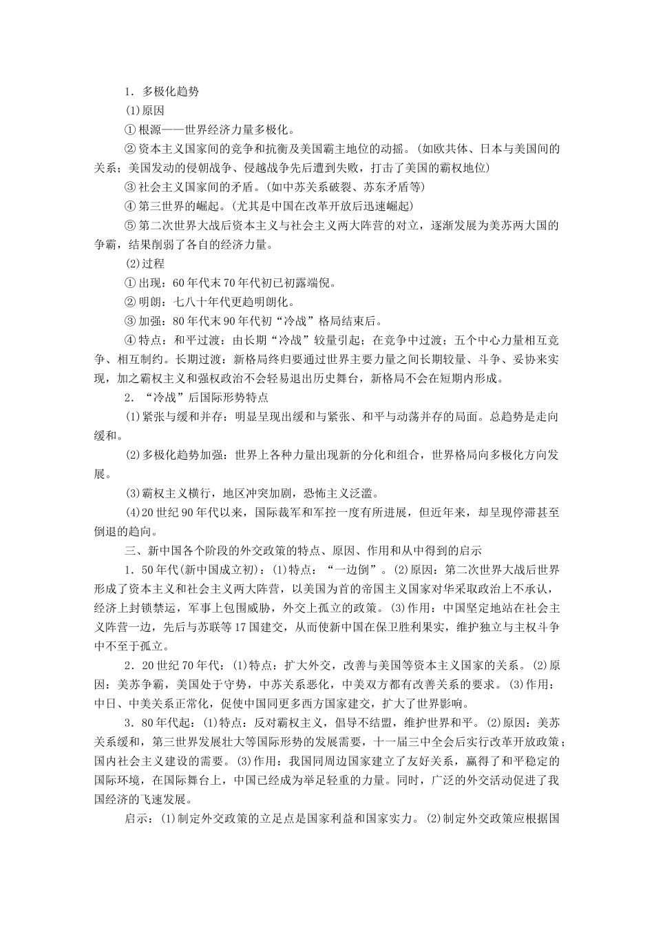 高中历史 第七单元 复杂多样的当代世界单元总结学案（含解析）岳麓版必修1-岳麓版高一必修1历史学案_第2页