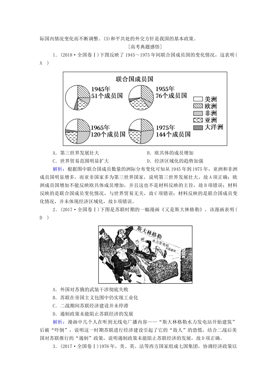 高中历史 第七单元 复杂多样的当代世界单元总结学案（含解析）岳麓版必修1-岳麓版高一必修1历史学案_第3页