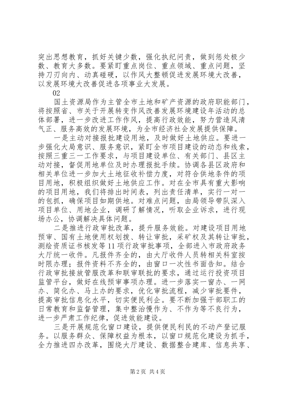 20XX年转变作风改善发展环境建设动员大会讲话发言稿_第2页