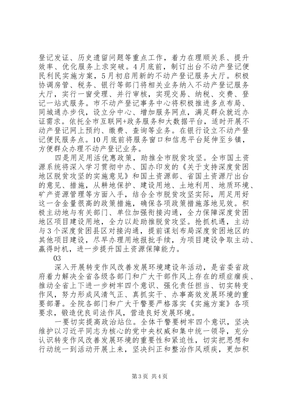 20XX年转变作风改善发展环境建设动员大会讲话发言稿_第3页