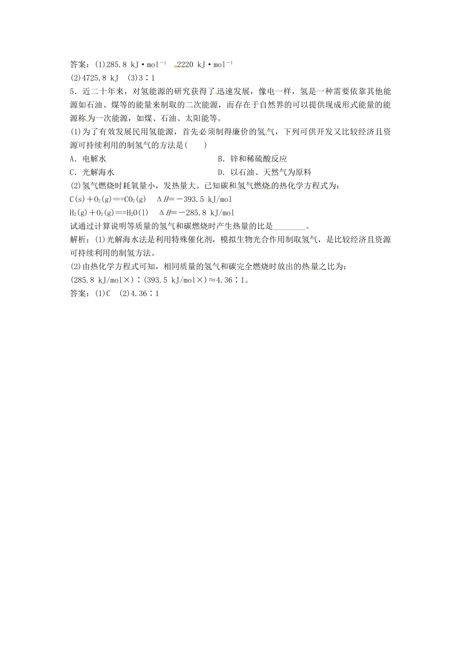 高中化学《燃烧热、能源》同步练习 新人教版选修3_第2页