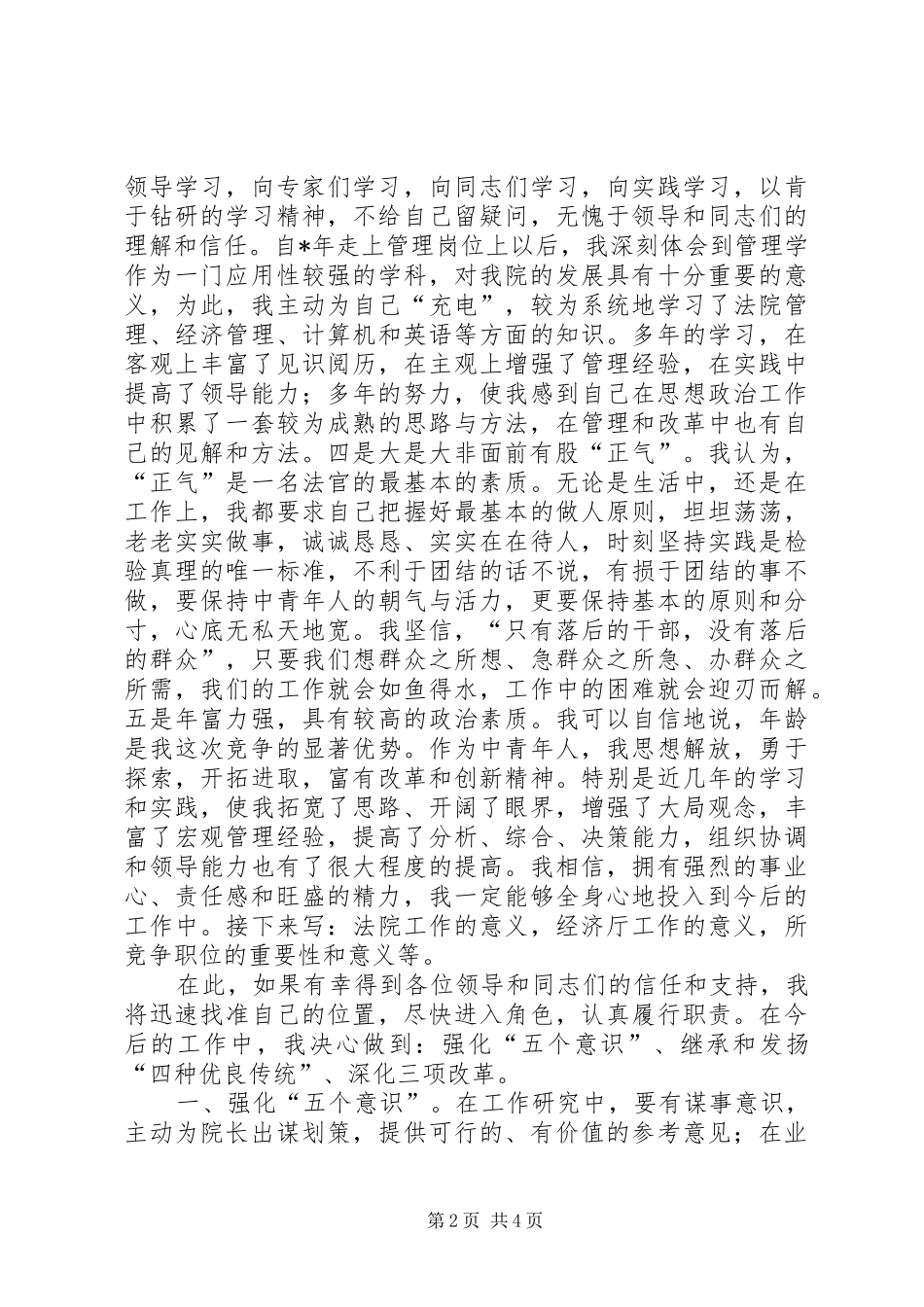 政府经济厅厅长竞职演讲稿_第2页
