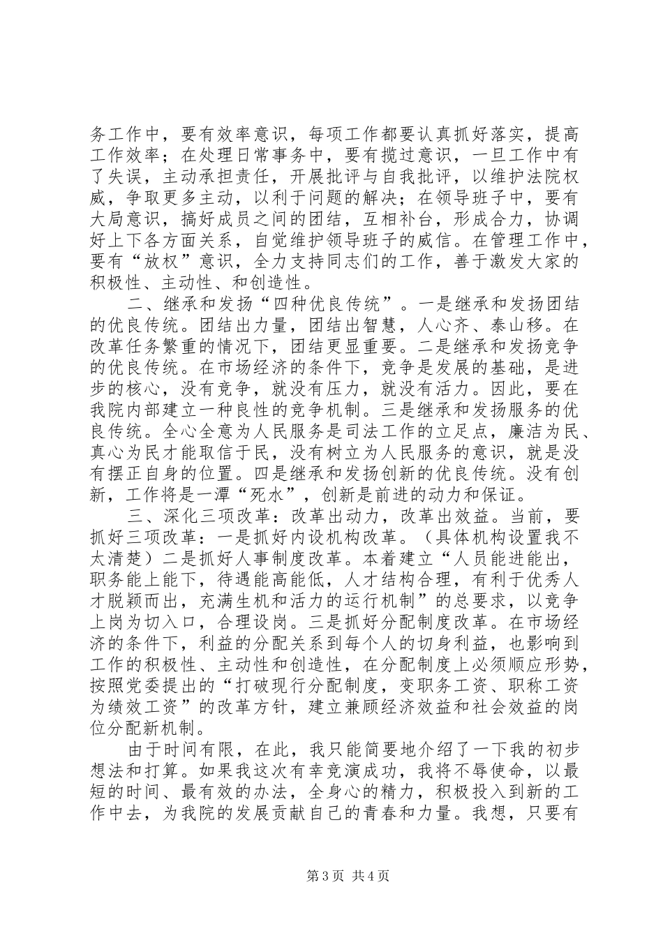 政府经济厅厅长竞职演讲稿_第3页