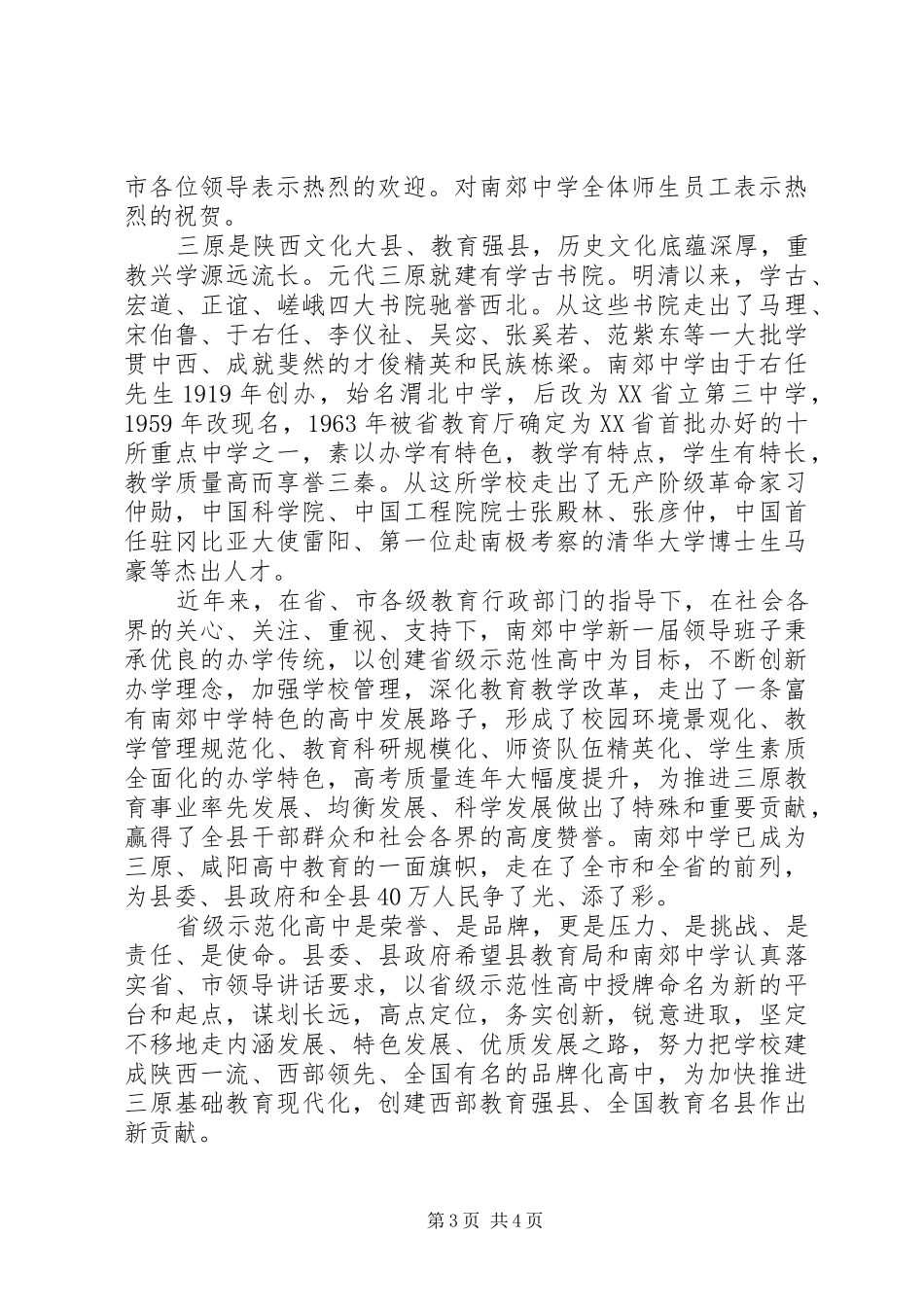 授牌仪式校长讲话发言稿_第3页