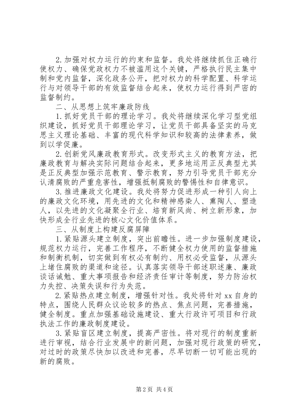 廉政建设专项工作会议上的表态发言稿2篇_第2页