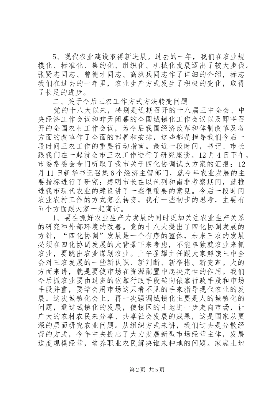 卫生计生系统XX年工作务虚会讲话发言稿5篇(5)_第2页