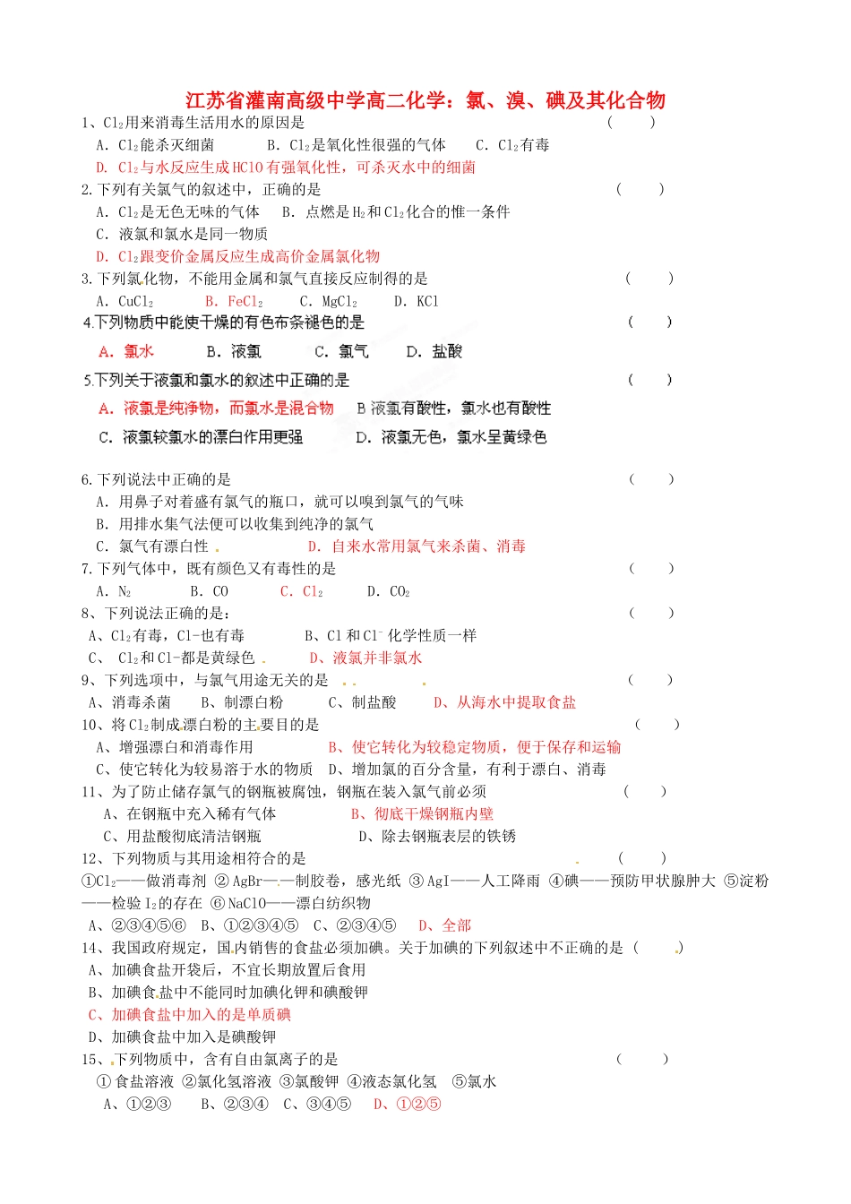江苏省灌南高级中学高二化学 氯、溴、碘及其化合物（必修复习）巩固案_第1页