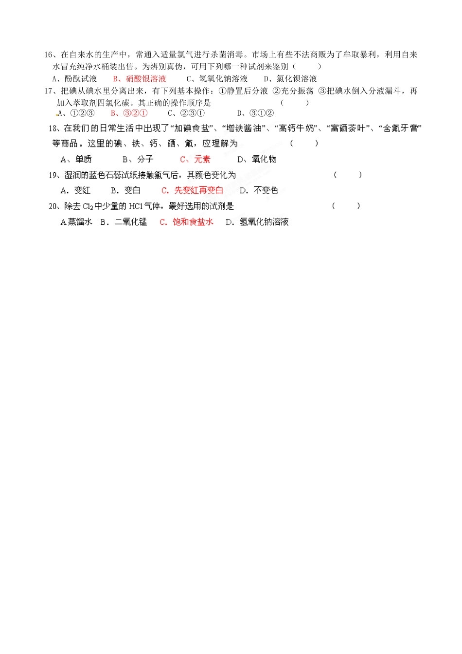江苏省灌南高级中学高二化学 氯、溴、碘及其化合物（必修复习）巩固案_第2页