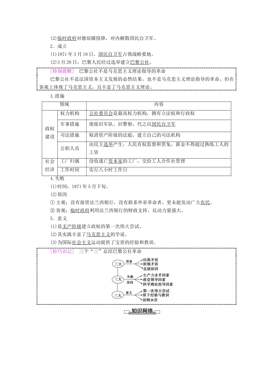 高中历史 第5单元 从科学社会主义理论到社会主义制度的建立 第18课 马克思主义的诞生学案 新人教版必修1-新人教版高一必修1历史学案_第2页