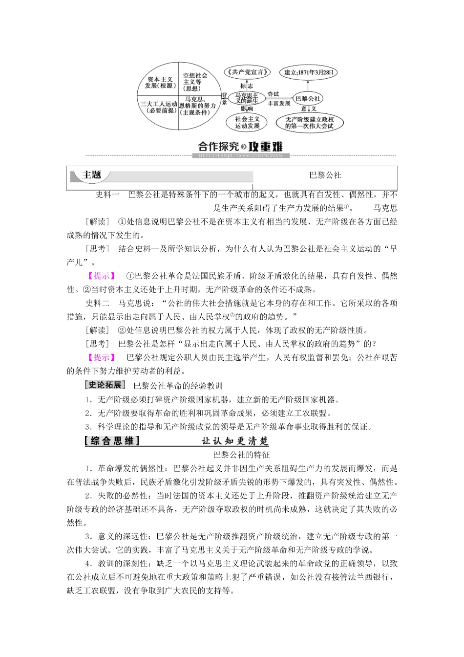 高中历史 第5单元 从科学社会主义理论到社会主义制度的建立 第18课 马克思主义的诞生学案 新人教版必修1-新人教版高一必修1历史学案_第3页