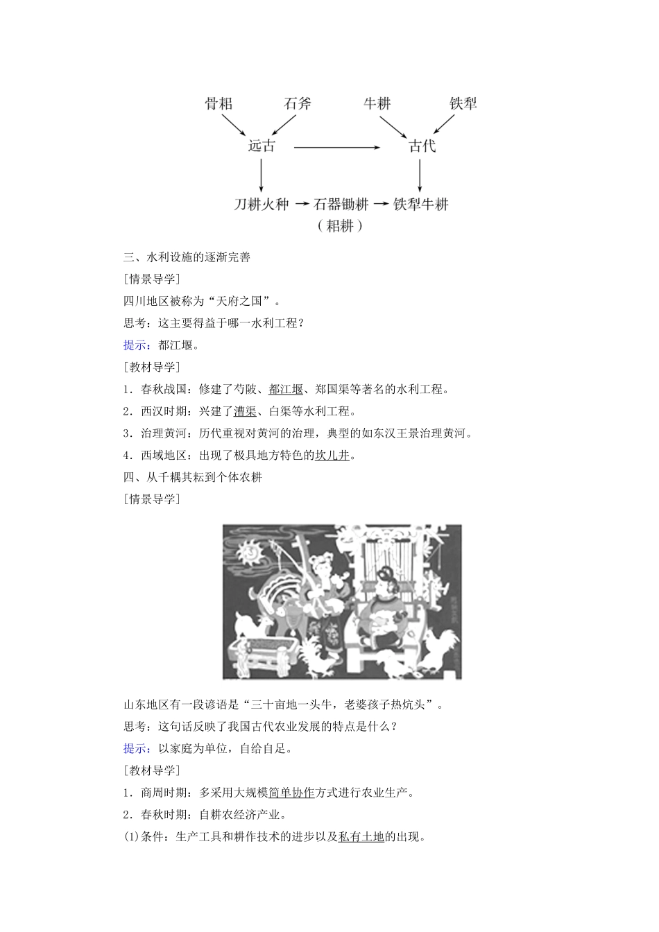 高中历史 第一单元 中国古代的农耕经济 第1课 精耕细作农业生产模式的形成学案 岳麓版必修2-岳麓版高一必修2历史学案_第3页