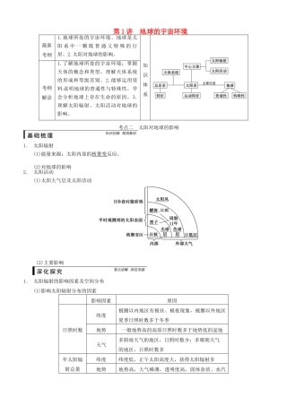 山东省淄博市淄川般阳中学高三地理一轮复习 太阳对地球的影响学案