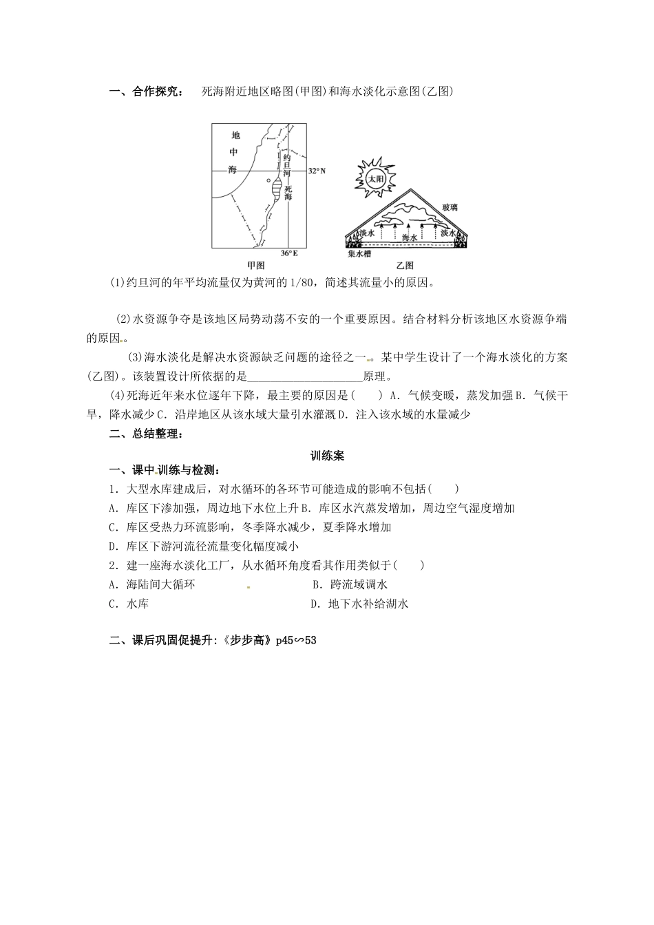 广东省惠阳市第一中学高三地理 3.1 地球上的水 自然界的水循环（第2课时）导学案_第2页