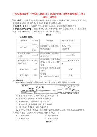 广东省惠阳市第一中学高三地理 3.1 地球上的水 自然界的水循环（第2课时）导学案