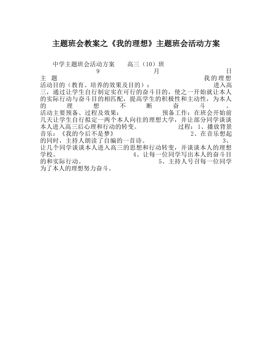 《我的理想》主题班会活动方案 _第1页