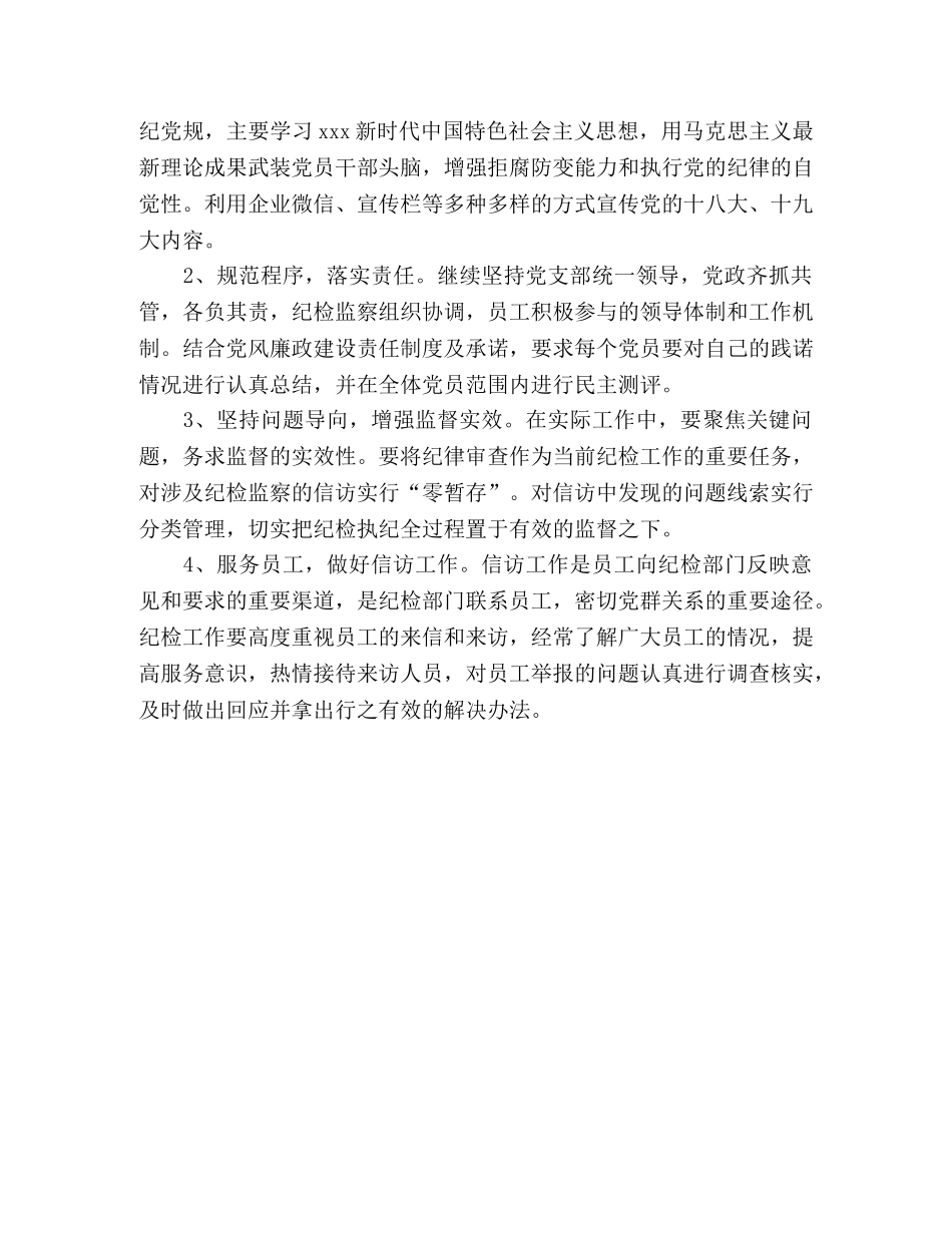 “改革创新、奋发有为”大讨论活动干部体会 _第2页