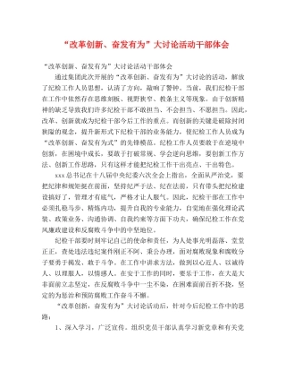 “改革创新、奋发有为”大讨论活动干部体会 