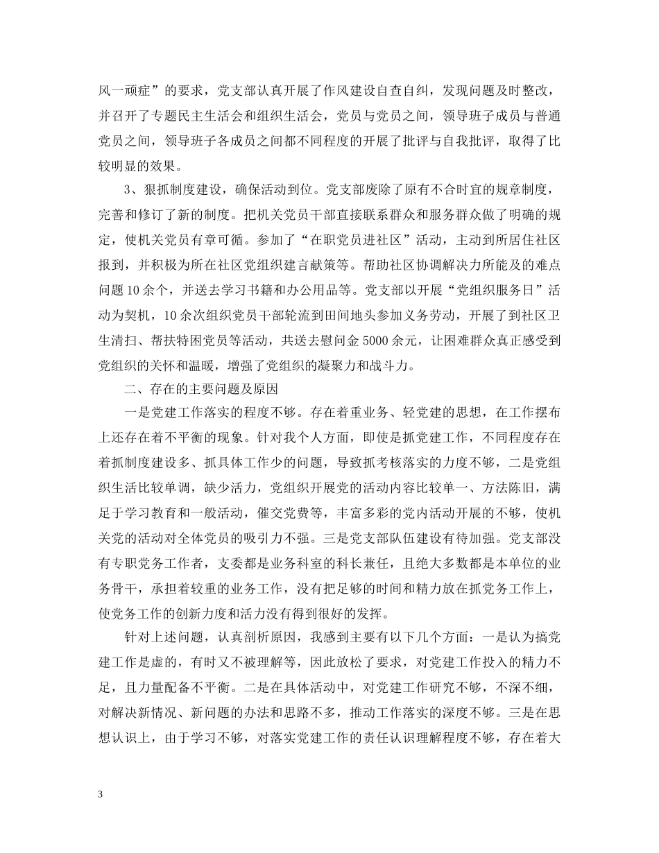 2024年企业党支部书记述职报告 _第3页