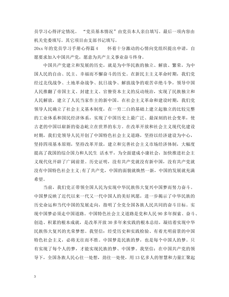 2024年的党员学习手册心得_党员干部学习手册心得体会 _第3页