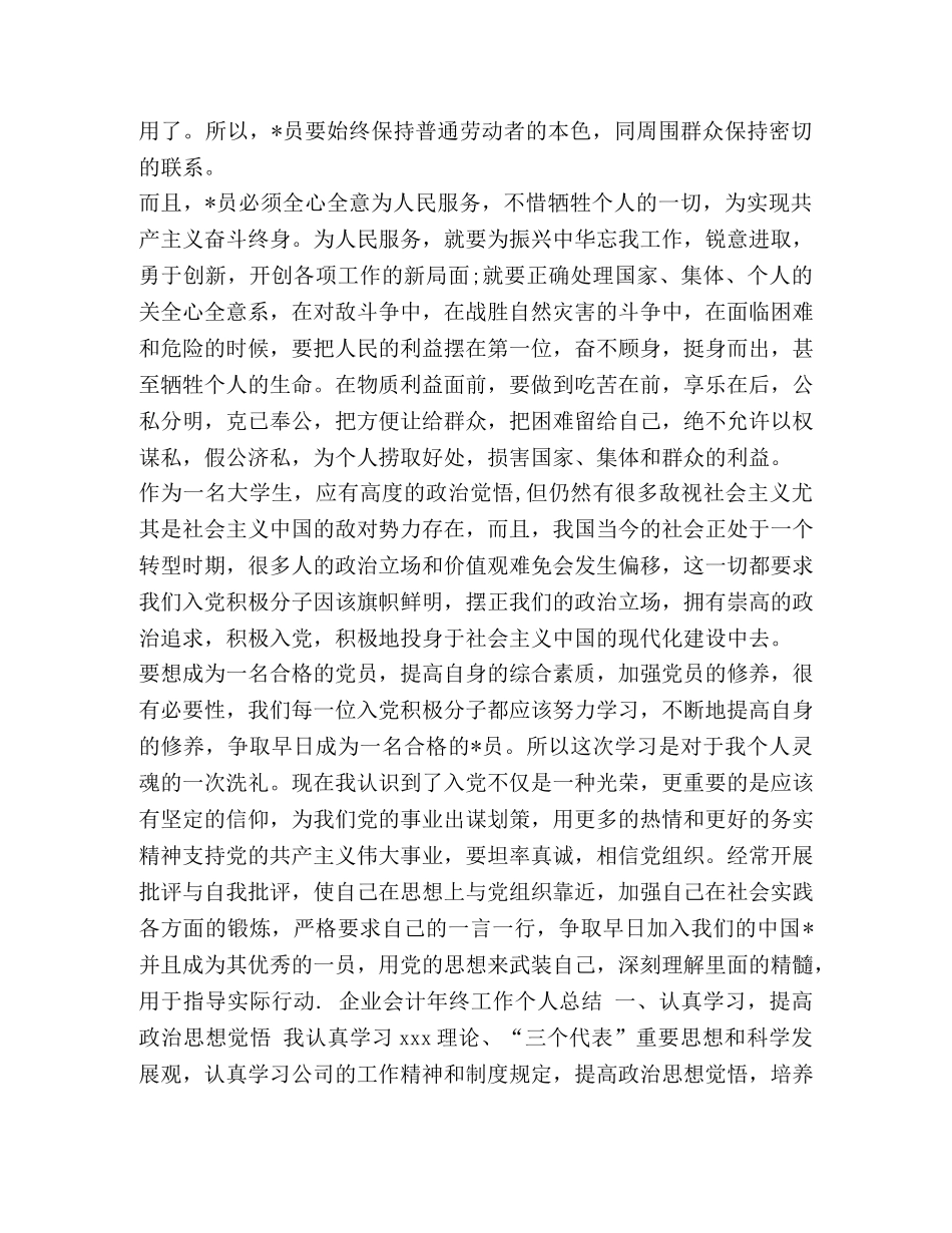 2024大学生入党积极分子培训心得体会范文汇编-入党积极分子心得体会2024 _第3页