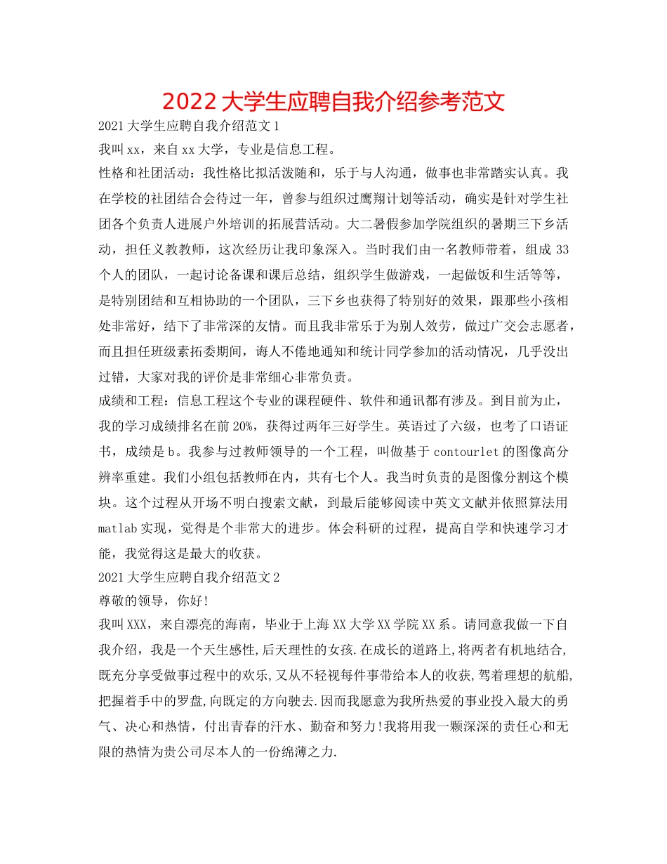 2024大学生应聘自我介绍参考范文 _第1页