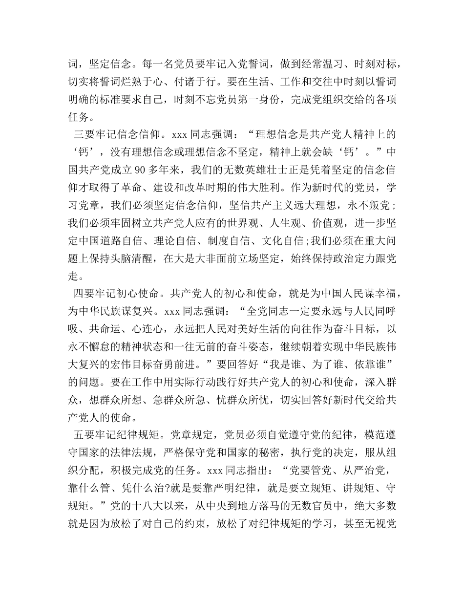 2024年党章学习心得体会范文三篇 _第2页