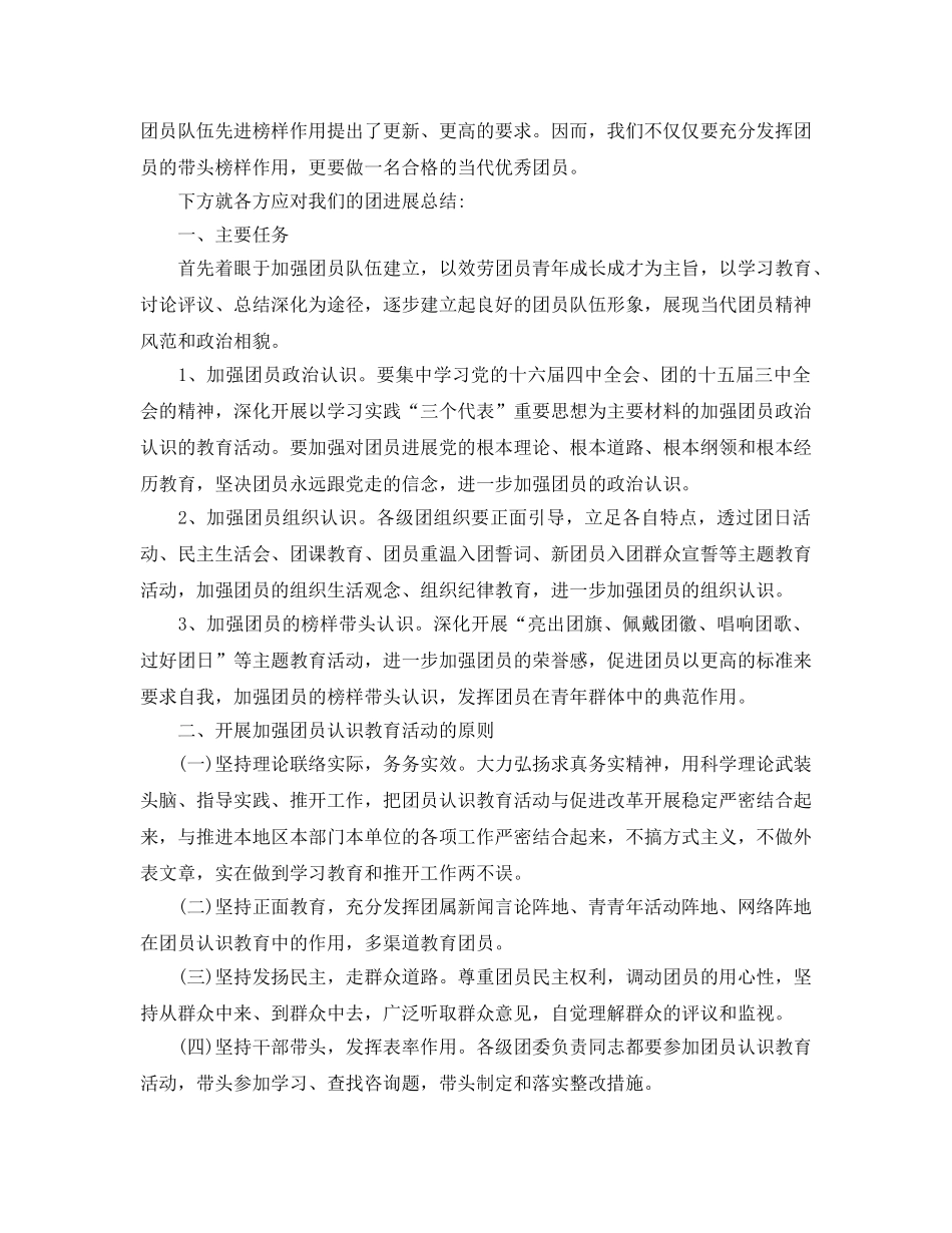 2024年青年大学习团课的优秀参考心得参考范文5篇 _第2页