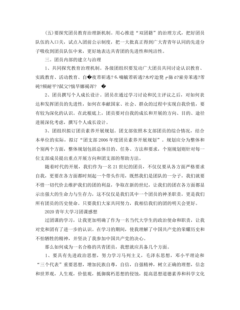 2024年青年大学习团课的优秀参考心得参考范文5篇 _第3页