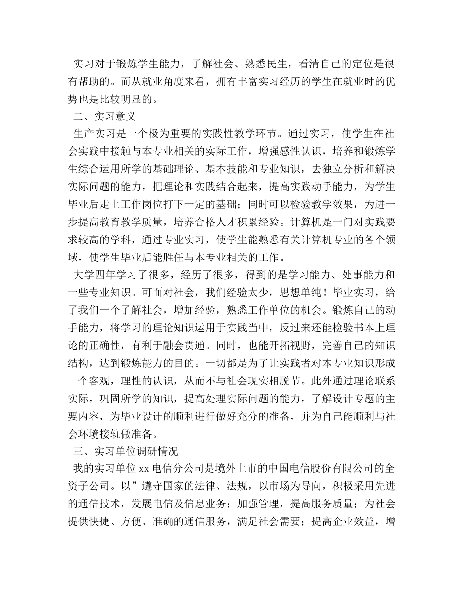 2024计算机专业实习报告3000字【三篇】 _第2页