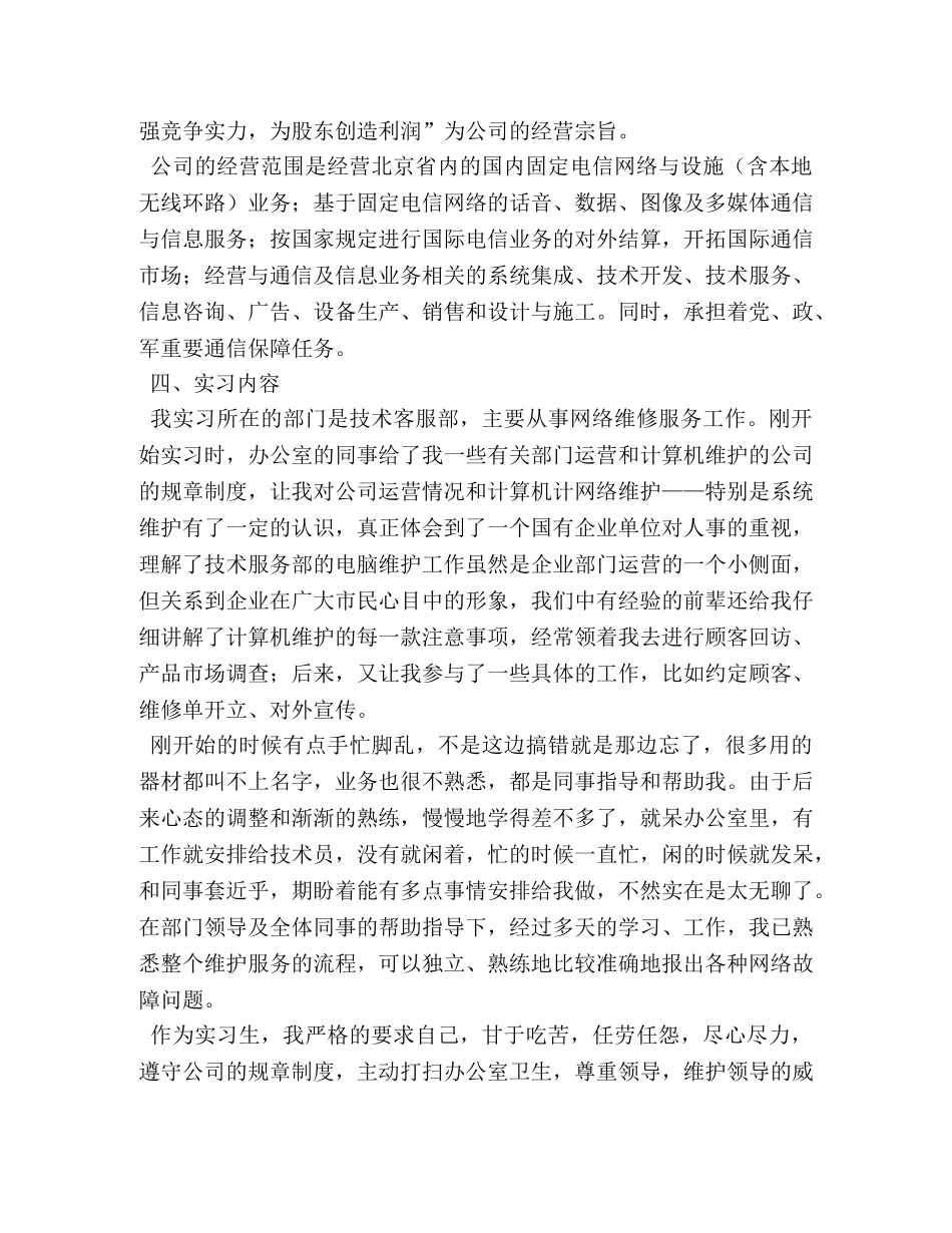 2024计算机专业实习报告3000字【三篇】 _第3页