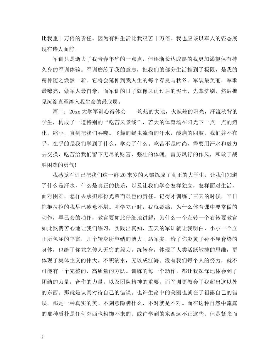 20XX年大学军训心得体会 (000002)_第2页