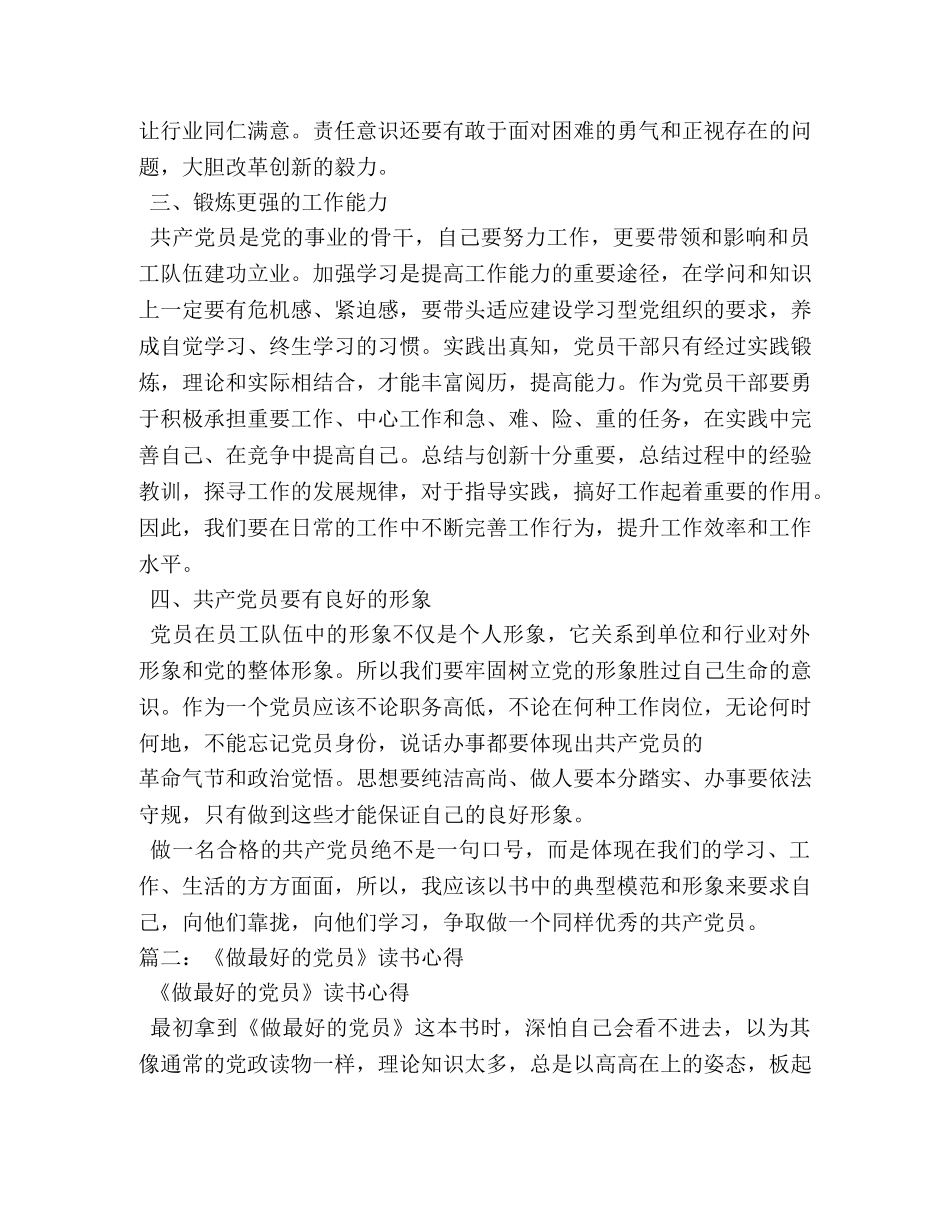 《做最好的党员》读书心得 _第2页