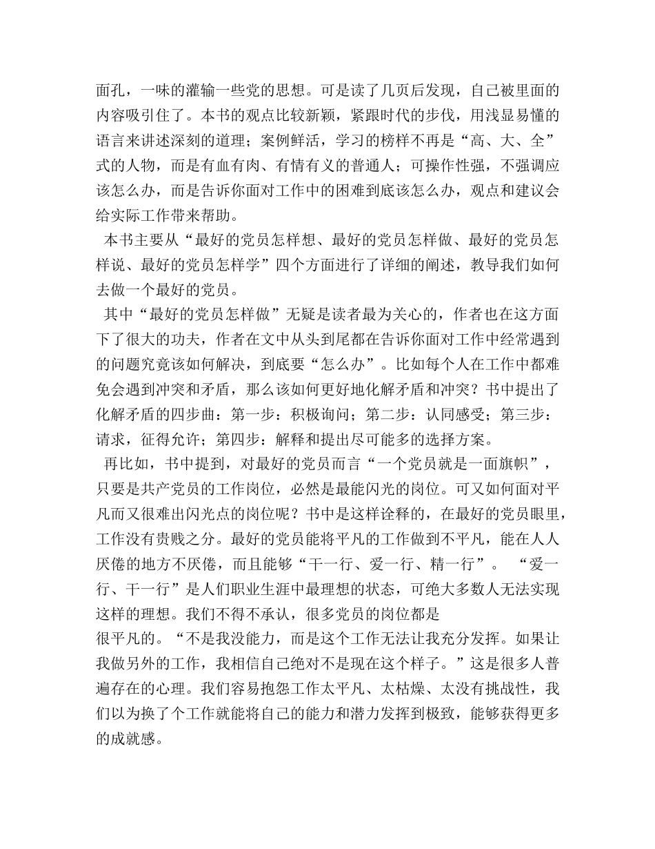 《做最好的党员》读书心得 _第3页