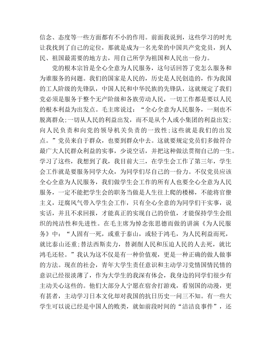 2024年秋季学期入党积极分子学习心得3篇 _第2页