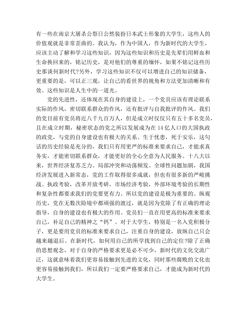 2024年秋季学期入党积极分子学习心得3篇 _第3页