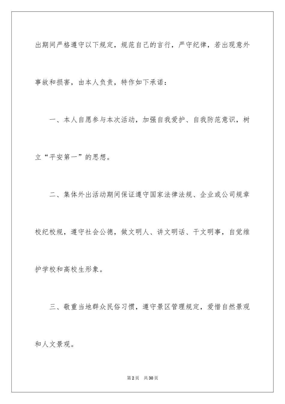 2024学生外出安全承诺书_1_第2页