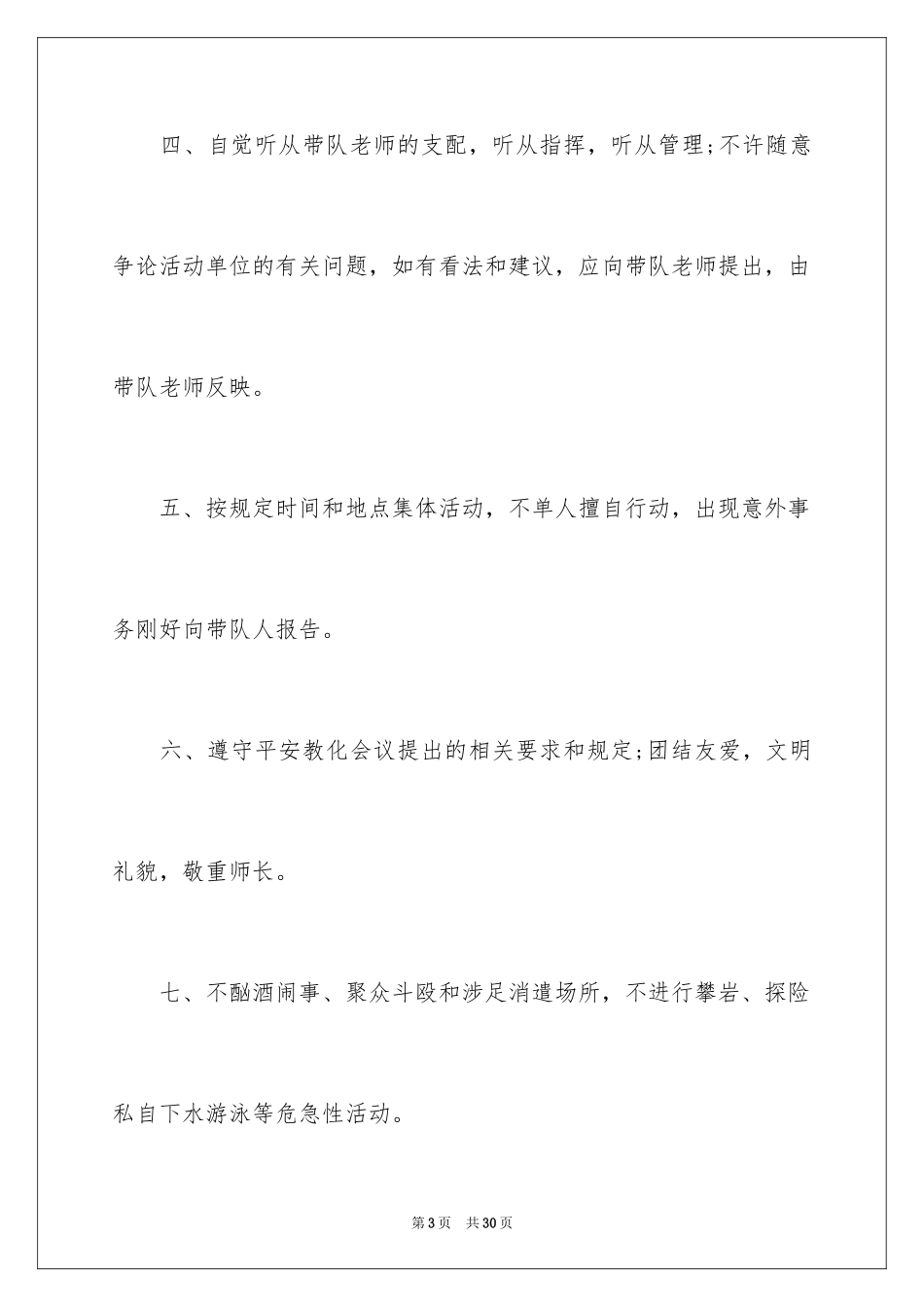 2024学生外出安全承诺书_1_第3页