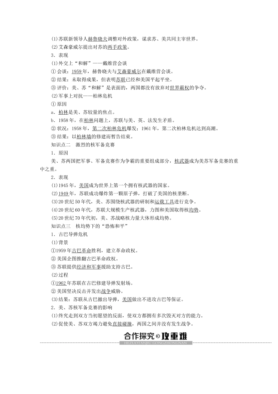 高中历史 第4单元 雅尔塔体制下的“冷战”与和平 第16课 处于战争边缘的世界学案 岳麓版选修3-岳麓版高二选修3历史学案_第2页