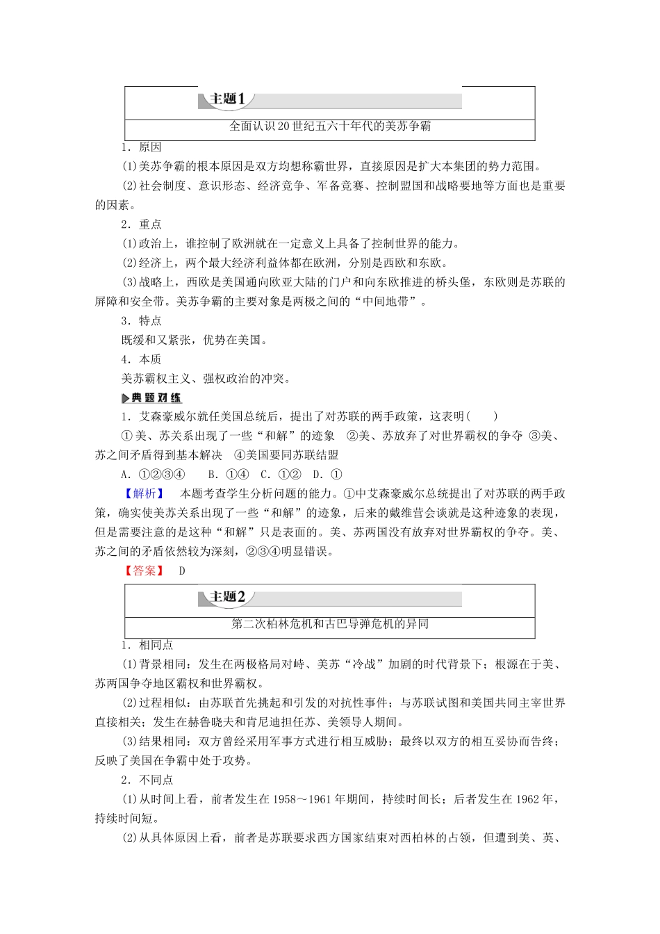 高中历史 第4单元 雅尔塔体制下的“冷战”与和平 第16课 处于战争边缘的世界学案 岳麓版选修3-岳麓版高二选修3历史学案_第3页