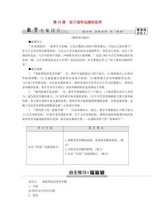 高中历史 第4单元 雅尔塔体制下的“冷战”与和平 第16课 处于战争边缘的世界学案 岳麓版选修3-岳麓版高二选修3历史学案