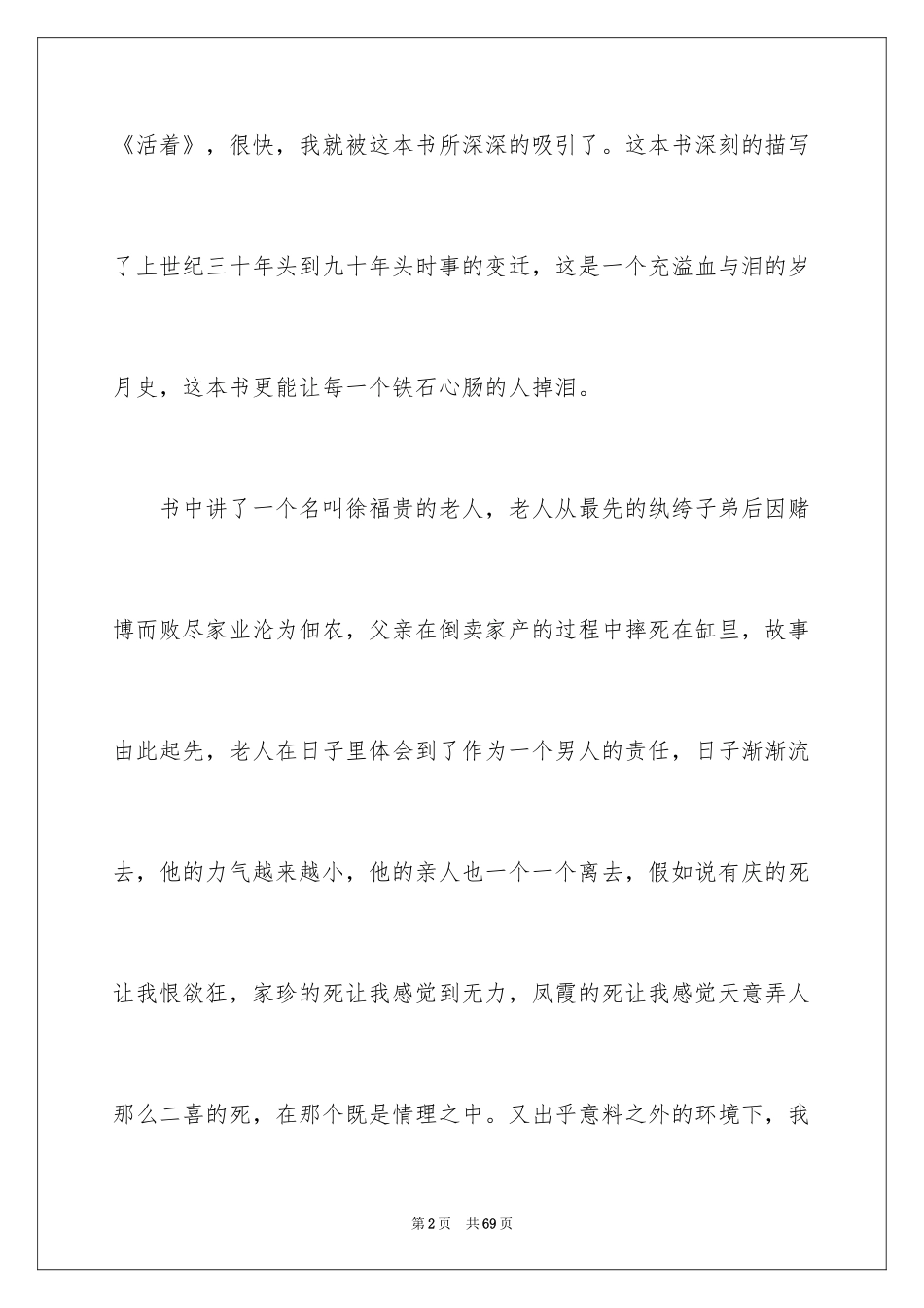 2024《活着》读书心得_18_第2页